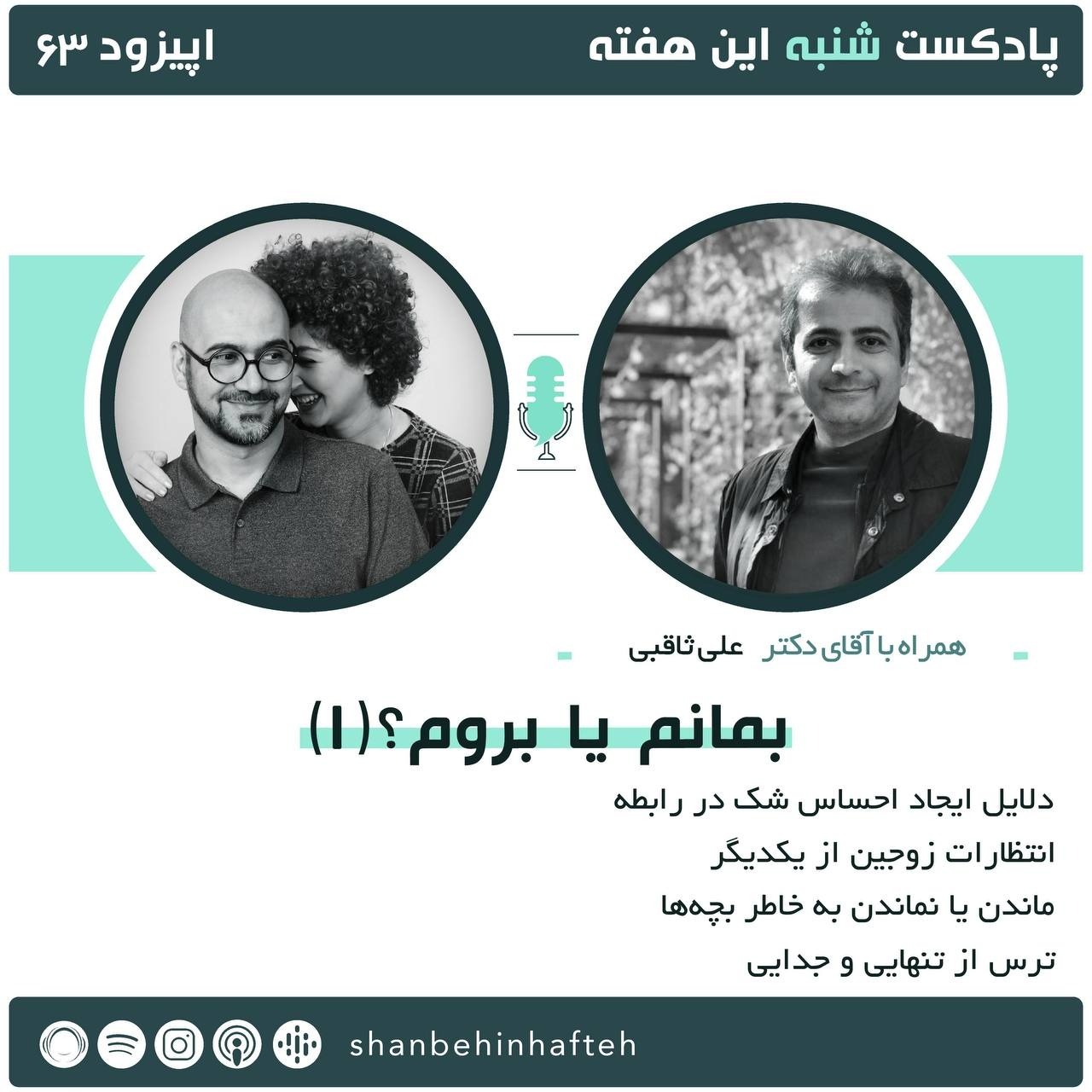 (1) بمانم یا بروم؟