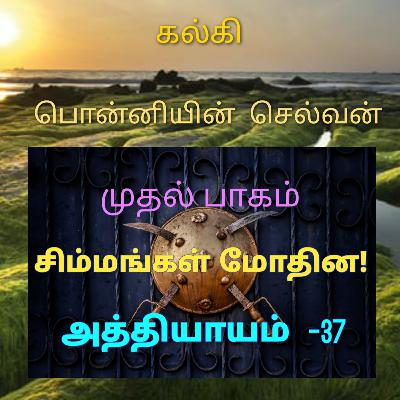 PONNIYIN SELVAN, CHAPTER- 37, PART1,