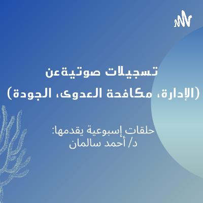 فصل مكافحة العدوي في عيادة الاسنان