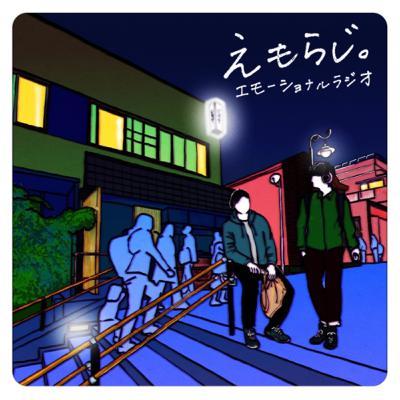 墓場のラジオっていいよね