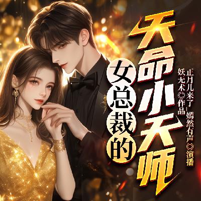 第 2 章 天眼（新书上架，求订阅，求票票）