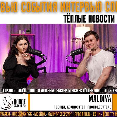 переехала в Москву и что - певица MALDIVA переехала в Москву и что - певица MALDIVA