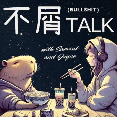 EP23 AI時代 你憑什麼不被取代？ 4 種特質打造「不被取代」的生存指南