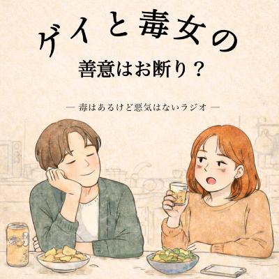 【第４話】好きなタイプと毛の話と忘れ物癖のはなし。