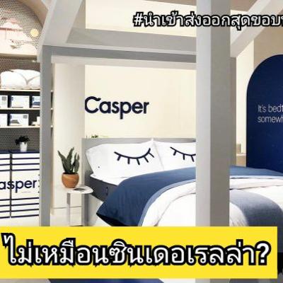 EP.2 ชีวิตจริง ไม่เหมือนซินเดอเรลล่า