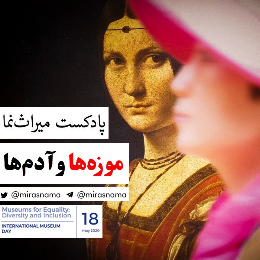 نمره نهم: موزه‌ها و آدم‌ها