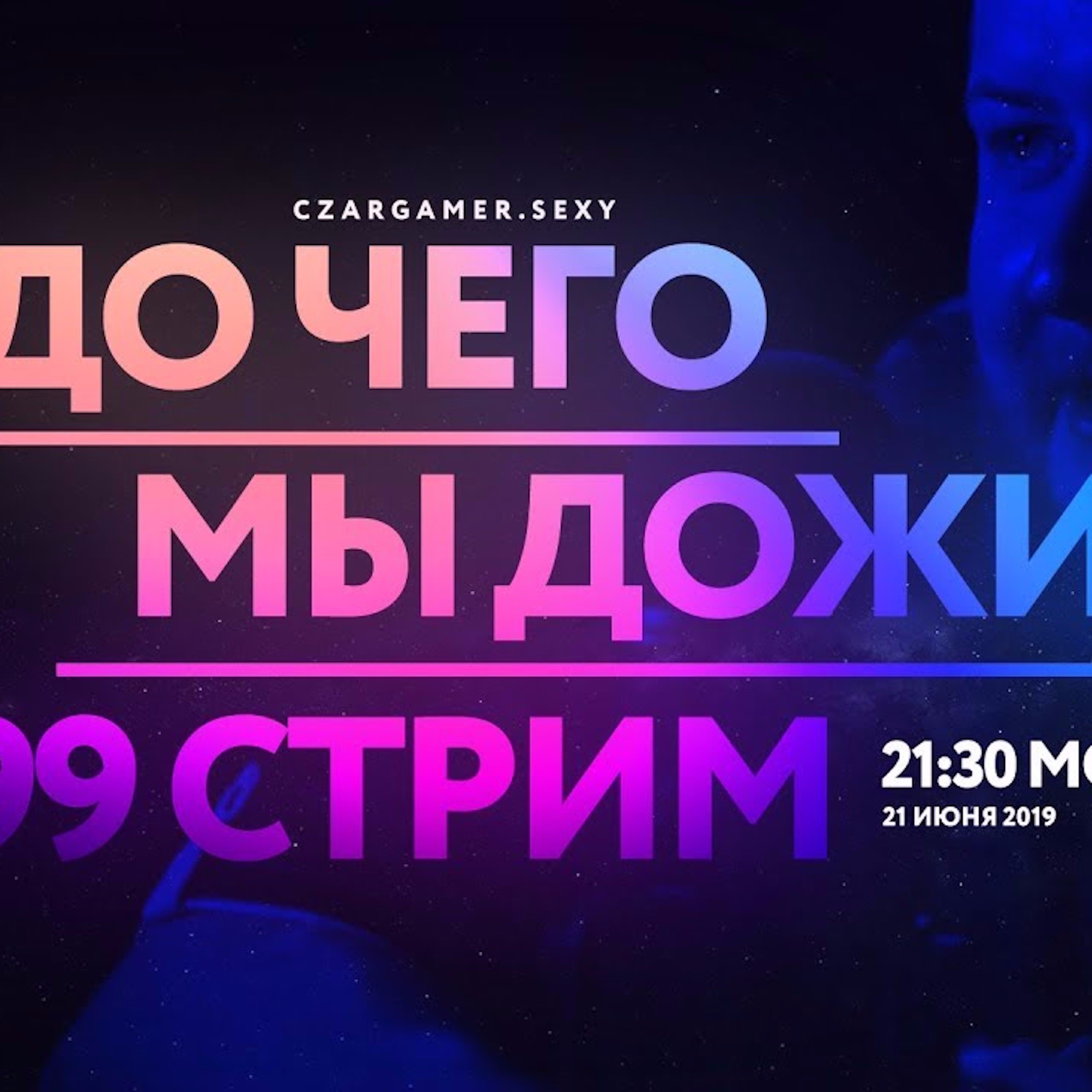 Царь-Геймер #99: До чего мы дожили episode artwork