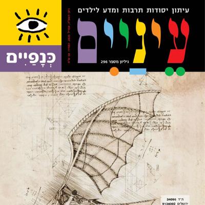 פרק #20 - 'כנפיים' פרק #20 - 'כנפיים'