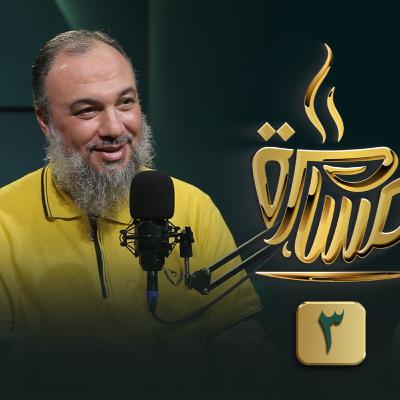 الحلقة رقم 15 | الدكتور أسامة زیدان | (3) | في ضيافة حماده إسماعيل فوده