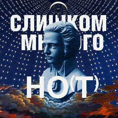 Выпуск–дуэт, ossia Вся Эта Хованщина