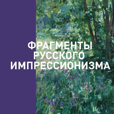 1000. Николай Клодт. О художнике