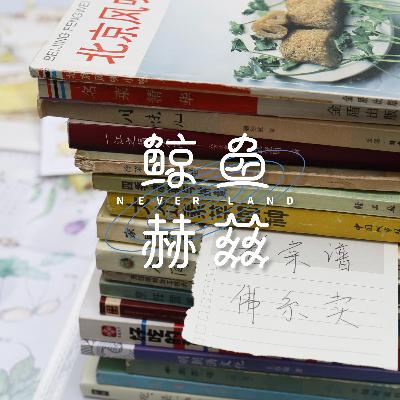 Vol.238 从《天天饮食》到《一饭封神》，美食怎么变成一个赛道？