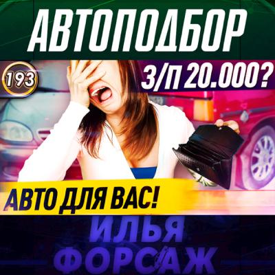 Выпуск 193 - Какие авто с пробегом нужно покупать в 2020 году? ЛУЧШИЕ АВТО ДЛЯ НОВИЧКА! Илья Ушаев Выпуск 193 - Какие авто с пробегом нужно покупать в 2020 году? ЛУЧШИЕ АВТО ДЛЯ НОВИЧКА! Илья Ушаев
