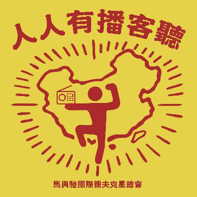 与周星驰有约:一定要成为「破坏之王」!|超·流行文化057 与周星驰有约:一定要成为「破坏之王」!|超·流行文化057