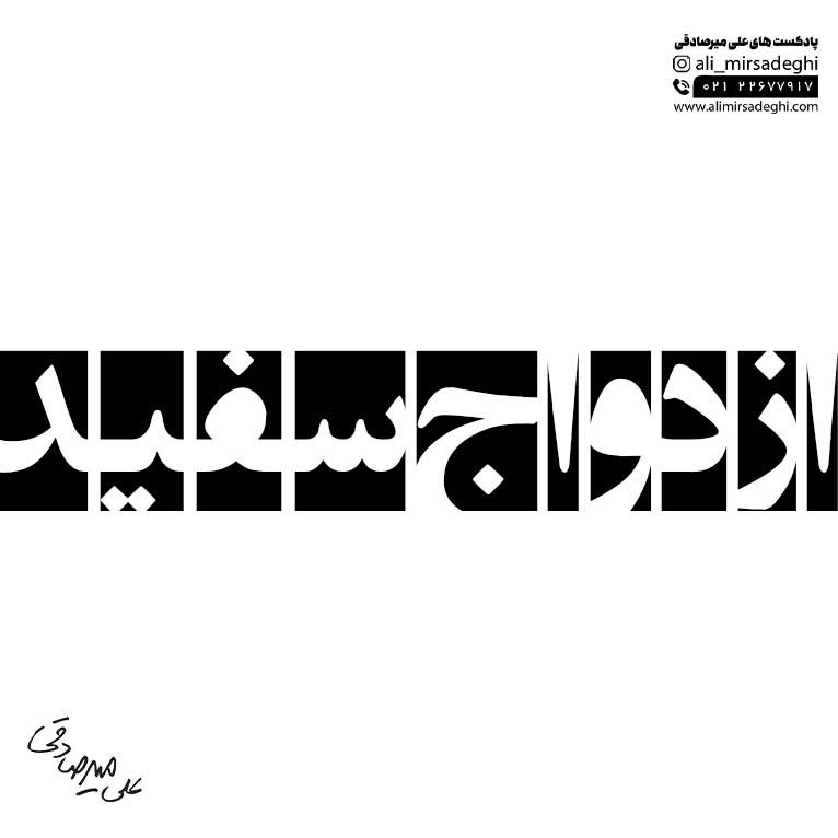 ازدواج سفید
