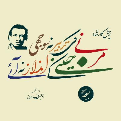 Marne Ki Tadbeer Na Soojhi Jeene Ke Andaz Na Aaye Marne Ki Tadbeer Na Soojhi Jeene Ke Andaz Na Aaye