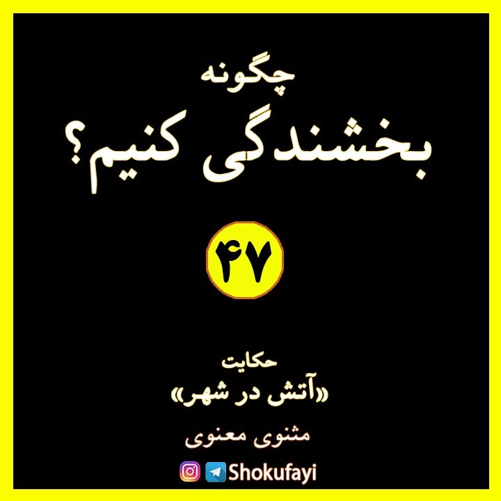 چگونه بخشندگی کنیم؟