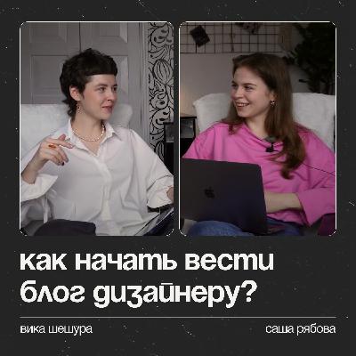 Как начать вести блог дизайнеру? Как монетизировать блог и зарабатывать на нем?