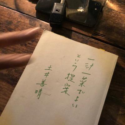 庭師が読む『一汁一菜でよいという提案』前編