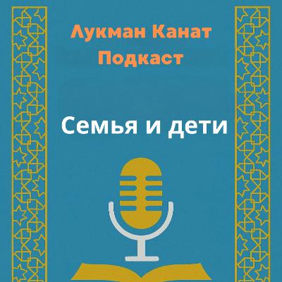 Семья и воспитание детей Семья и воспитание детей