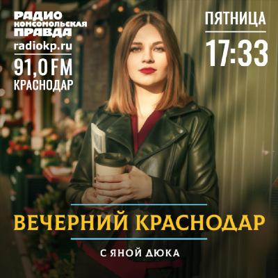 В программе «Вечерний Краснодар» – о событии, которое давно стало визитной карточкой осени на Кубани. В программе «Вечерний Краснодар» – о событии, которое давно стало визитной карточкой осени на Кубани.