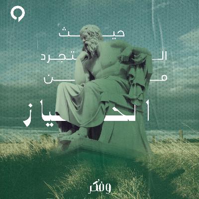 أمسيات وفكر الشعرية #001 | مع الشاعر عبدالله العنزي أمسيات وفكر الشعرية #001 | مع الشاعر عبدالله العنزي