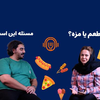 آیا طعم و مزه متفاوتن