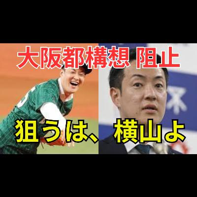 大阪都構想は止められるのか AIが示した勝ち筋と市長選という意外な突破口 大阪都構想は止められるのか AIが示した勝ち筋と市長選という意外な突破口