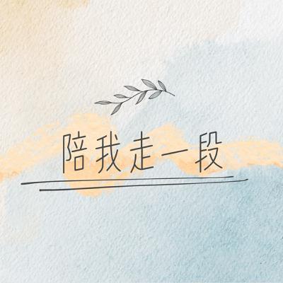 EP17 破產.綁架.單親媽媽...黃越綏的人生原來這麼灑狗血?  ft.黃越綏