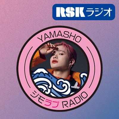 #58 YAMASHOのジモラブRADIO ～2025/11/9放送