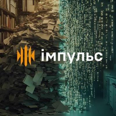 Система Імпульс замінила 10 паперових журналів