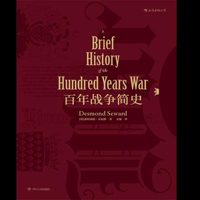 《百年戰爭簡史》英法兩國的糾纏戰爭史