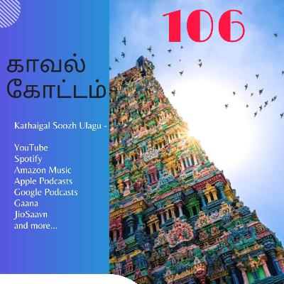 காவல் கோட்டம் - அத்தியாயம் 106 | #KaavalKottam - Chapter 106
