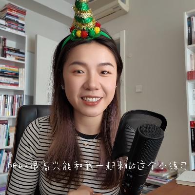 054 当你清楚看见 你就准备好啦
