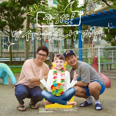 No248：癌ステージ4のお母さんとの向き合い方に悩む29歳リスナー様へ