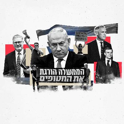 Recognising Problems in Israel: Western recognition of Palestine and trouble at the Foreign Ministry