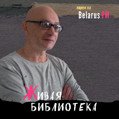 Николай Бондаренко: Ослепнуть за час. Инвалиды здесь и в Беларуси – разные планеты