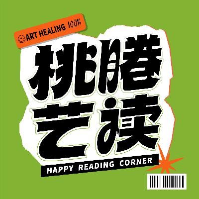 NO.68|《山月记》:不起眼如沙和尚,更应找到人生的锚点 NO.68|《山月记》:不起眼如沙和尚,更应找到人生的锚点