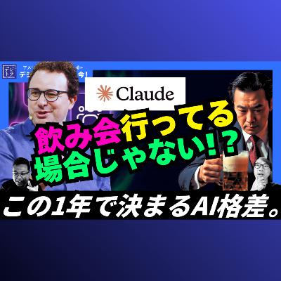 【ホワイトカラーを一掃】Anthropic、10種類プラグイン発表！人が生き残る鍵は｢オーケストレーション｣能力か？#302