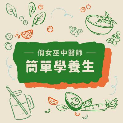 【簡單學養生】年年高價健檢，還是得血癌？沈玉琳的病，其實早就有預兆！