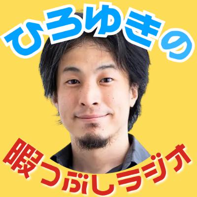 【ひろゆき×宇佐美典也】「地獄への道は善意で舗装されている」AV新法で業界が崩壊した本当の理由がヤバすぎた