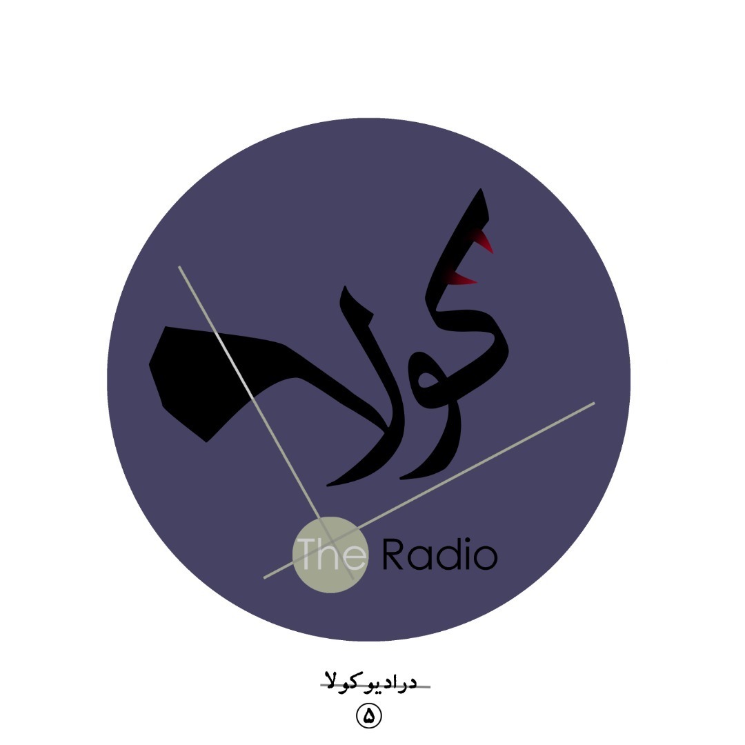 معرفی درادیوکولا