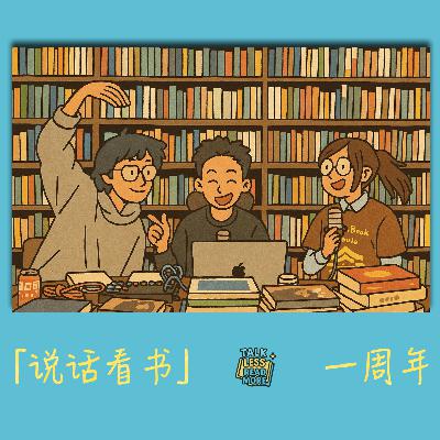 Vol.21【新年唠嗑】阅读Q&A+冬季大吐槽，成年人离崩溃只差一串烧烤