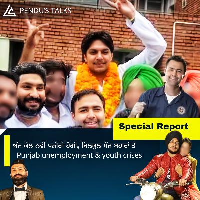 ਅੱਜ ਕੱਲ ਨਵੀਂ ਪਨੀਰੀ ਹੋਗੀ, ਬਿਲਕੁਲ ਮੌਜ ਬਹਾਰਾਂ ਤੇ | EPISODE 02 | PENDU'S TALKS |