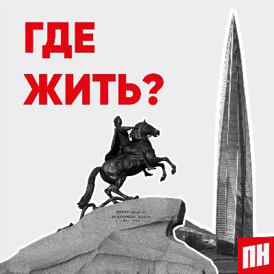 Прогулки по районам Петербурга. Петроградский Прогулки по районам Петербурга. Петроградский