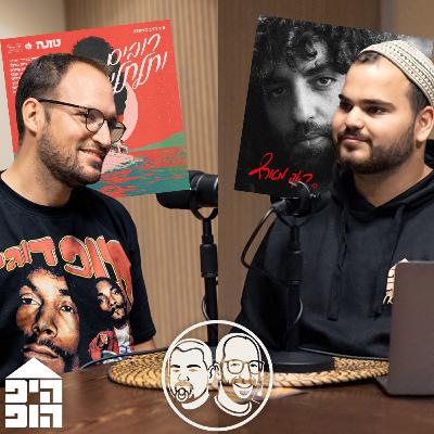 טונה הוציא שני אלבומים - פרק חירום