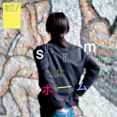 # 27『Dr. shrimp』にホーム（前編）〜 一生一緒にいる人と出会いきった感覚〜