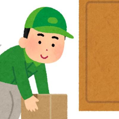 【加江田の悩みと宅配あるある】大通販時代におこる宅配業者との駆け引き 【加江田の悩みと宅配あるある】大通販時代におこる宅配業者との駆け引き