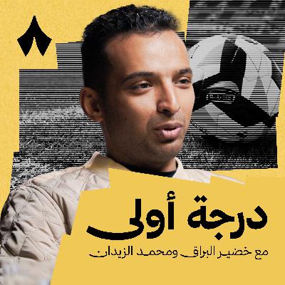 أزمة الحراس السعوديين! أزمة الحراس السعوديين!