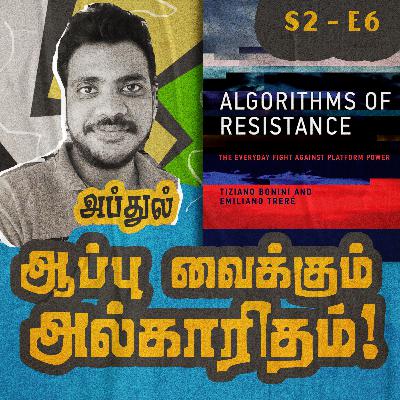 S2 - E6 - ஆப்பு வைக்கும் அல்காரிதம் - Algorithms of Resistance S2 - E6 - ஆப்பு வைக்கும் அல்காரிதம் - Algorithms of Resistance